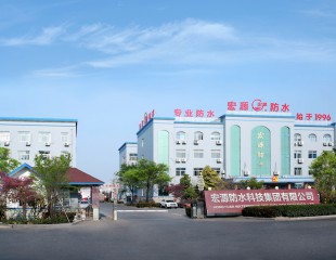 宏源防水科技集團(tuán)有限公司